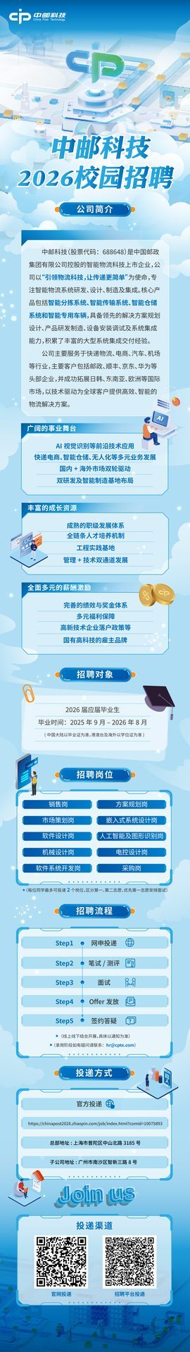 J9直营集团校园招聘海报设计_画板 1.jpg